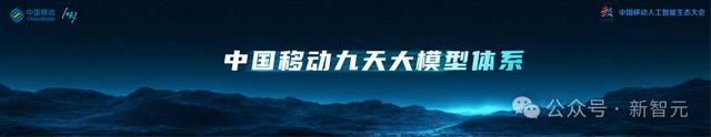 中国移动千亿多模态大模型发布,九天-九九风趣畅聊堪比GPT-4o