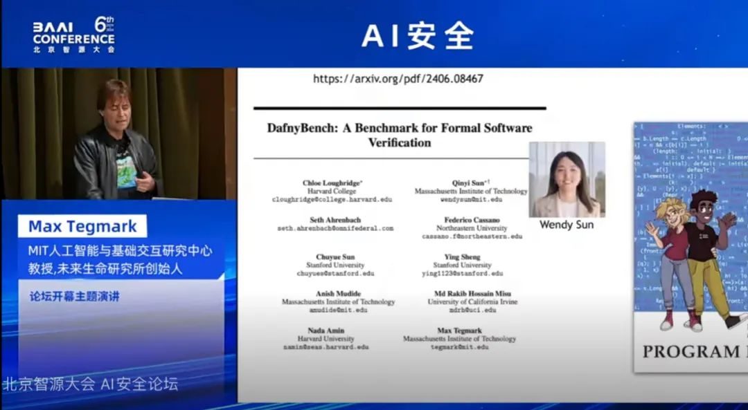 AI安全成为2024年北京智源大会焦点话题