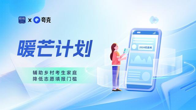 夸克App高考AI搜索功能全面升级,为您提供最优质高考信息服务