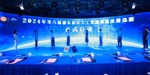 2024第六届浦东新区人工智能创新应用竞赛拉开帷幕