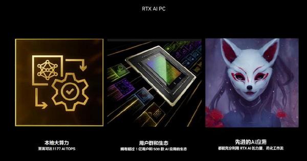 RTX AI PC 将为各行业带来 AIGC 生产力革命
