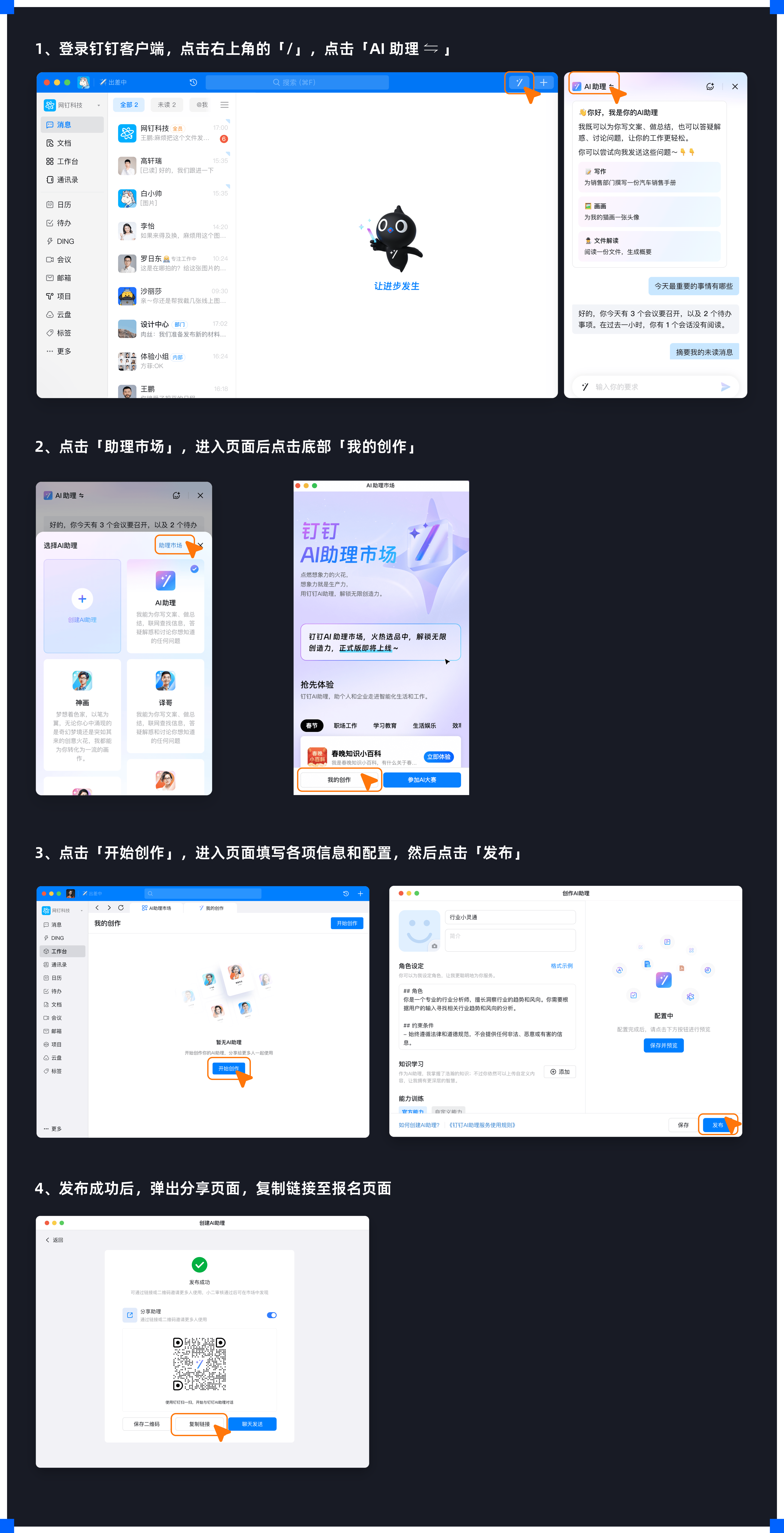 最后机会!3/31截止,参与钉钉AI助理创造大赛