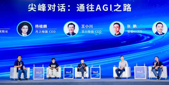 2024北京智源大会:AI春晚,Scaling Law大讨论,中国大模型的进化与未来展望