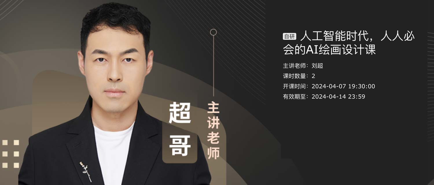 【4.7线上】体验网易云课堂AI设计,轻松掌握绘画技巧