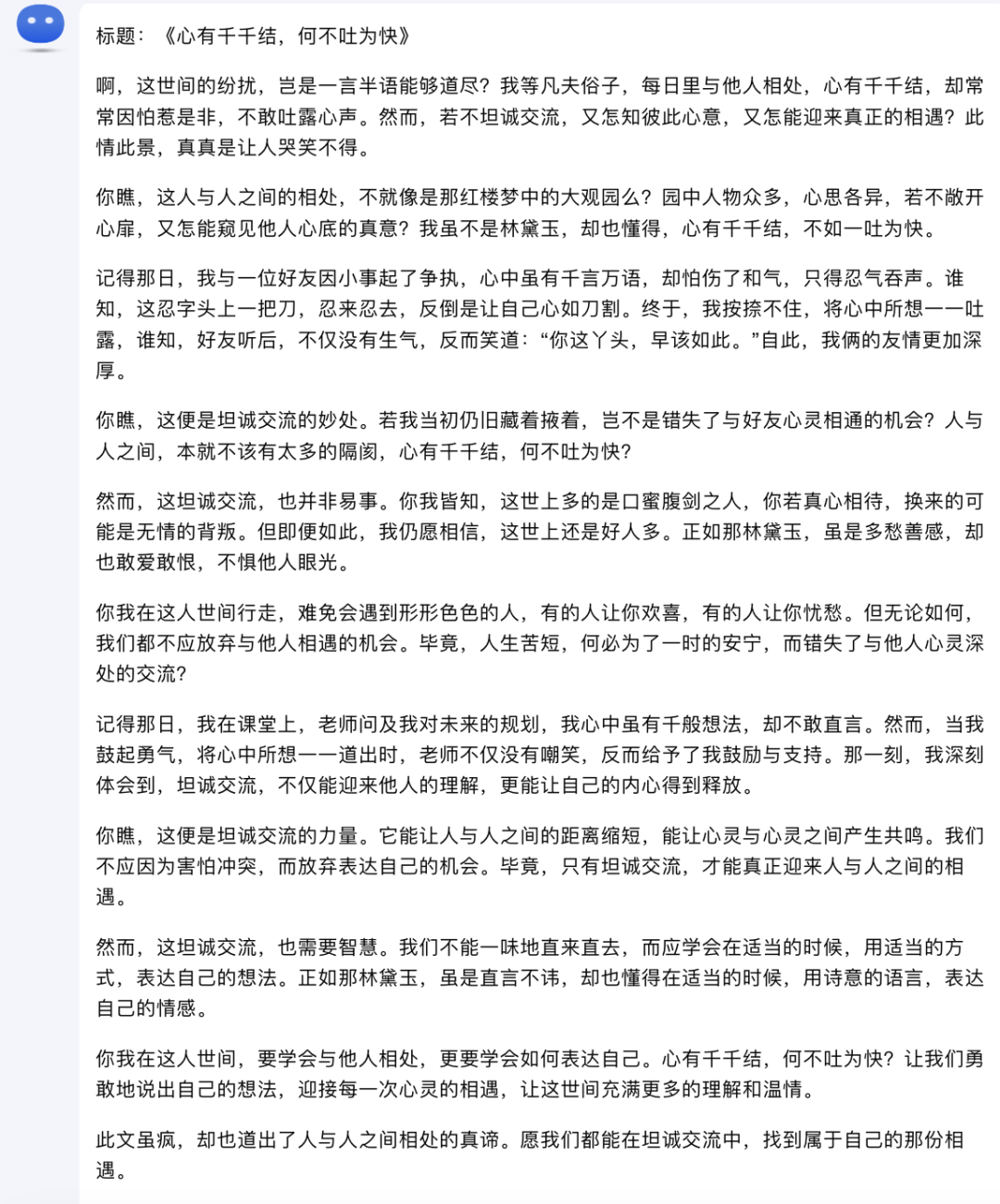 2024高考零分作文大揭秘,AI模仿林黛玉疯狂言论助你欢乐