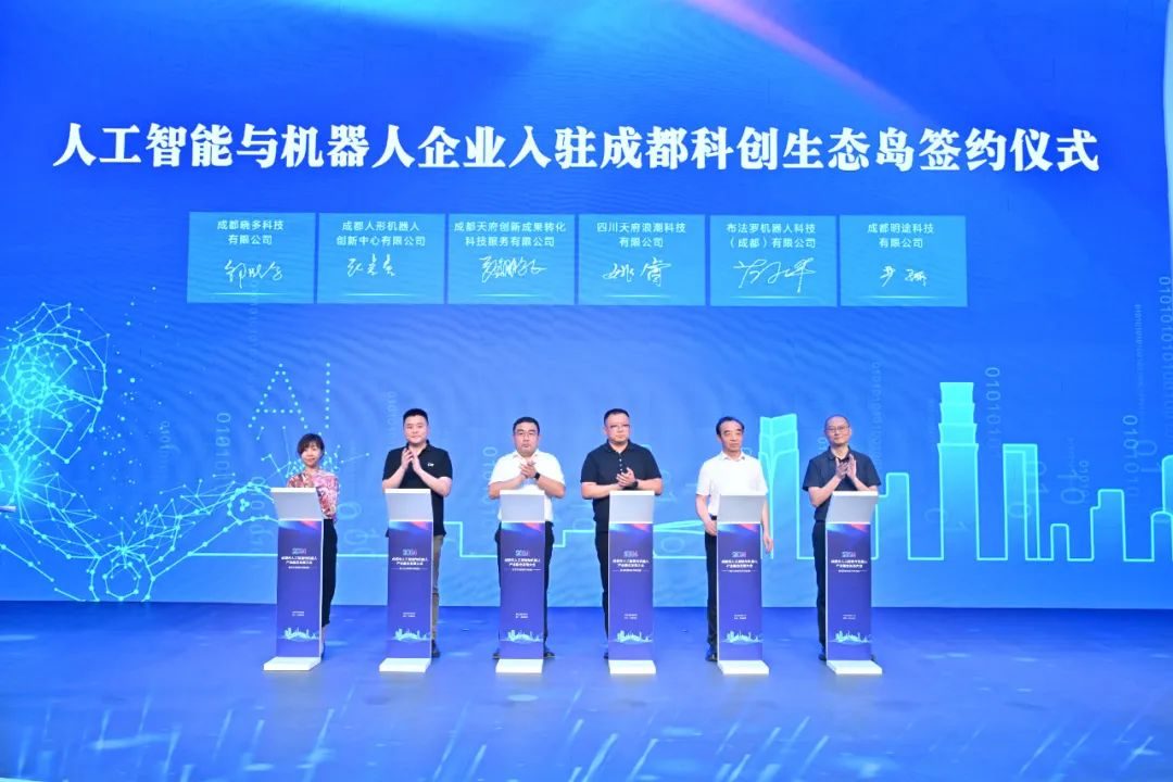 2024成都人工智能与机器人产业发展大会精彩探讨