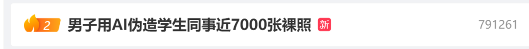 一键去衣技术致7000张裸照流出,AI技术犯罪始末曝光