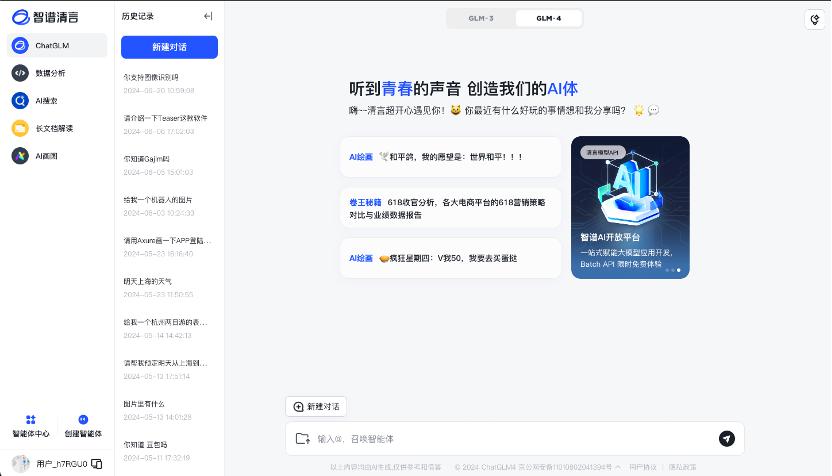 Agent应用竞品分析