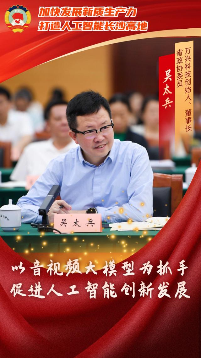 如何打造人工智能长沙高地?委员专家献出这些“锦囊妙计”