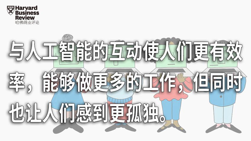 人工智能如何增强工作效率却导致员工孤立的真相揭秘
