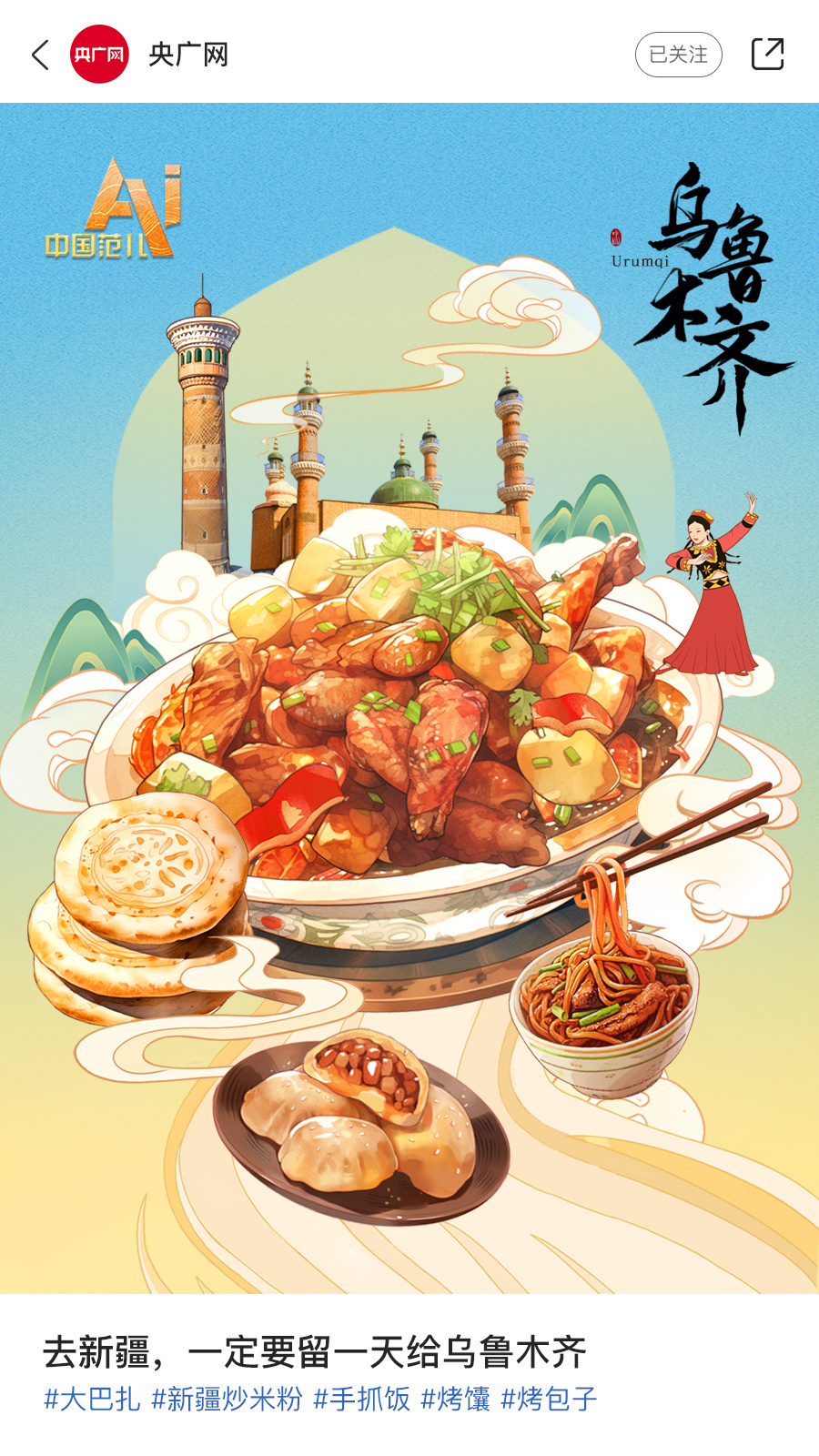 AI眼中的中国美食图鉴,也太city了!