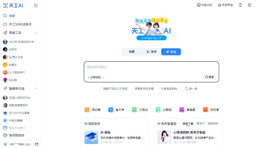 Agent应用竞品分析