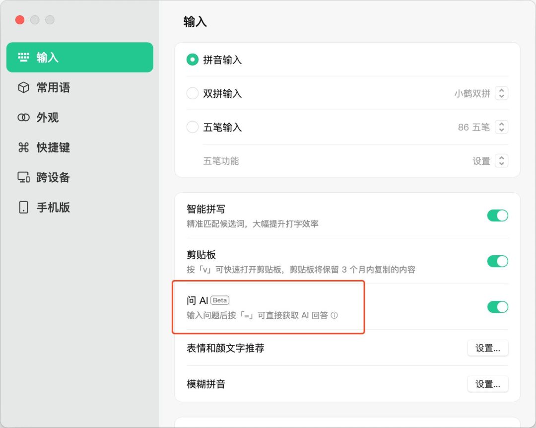 纷纷接入大模型,输入法讲起了AI新故事