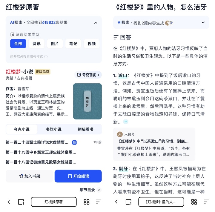 这才是理想的 AI 搜索的模样