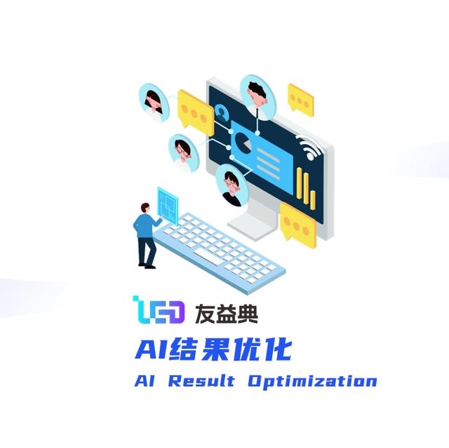 AI结果优化(AIRO)如何在AI时代为品牌营销带来质变