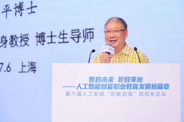 第六届人工智能“职教百强”院校长论坛精彩回顾