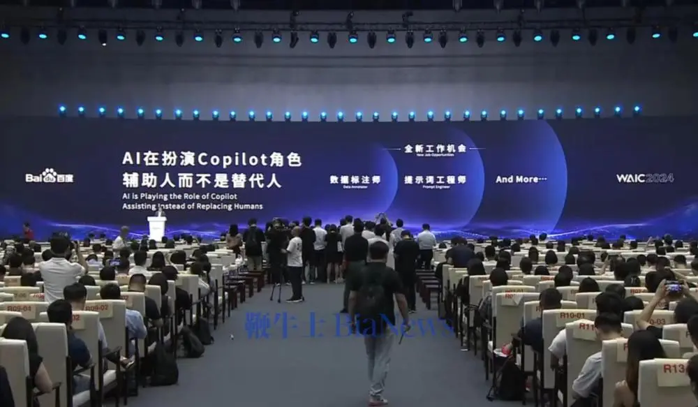 2024世界人工智能大会(WAIC)李彦宏:AI不是替代人工作