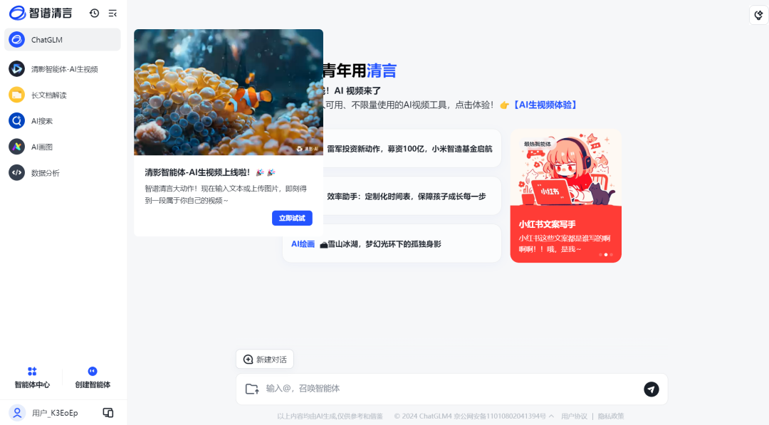 智谱 AI 清影发布:免费视频生成大模型,时长6秒,清晰度1440×960