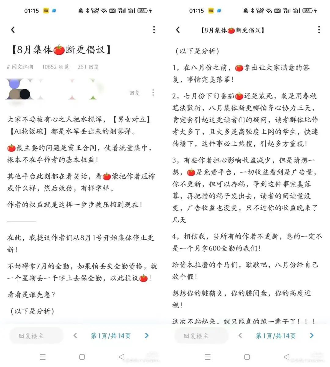 番茄小说AI协议引发网文作者抵制与反抗