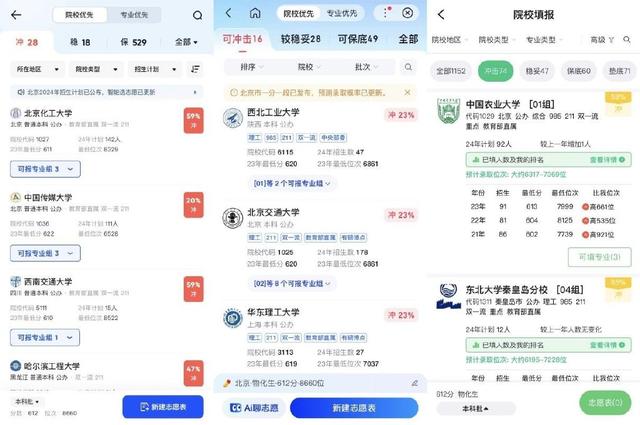 大模型VS“高报师”,高考志愿填报的未来挑战与选择