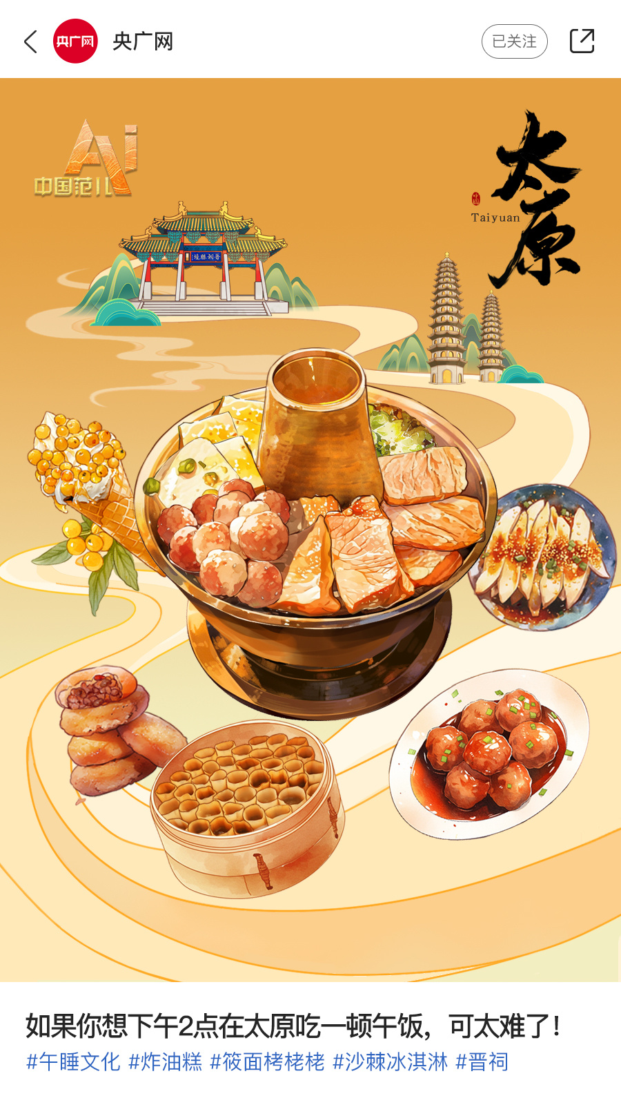 AI眼中的中国美食图鉴,也太city了!