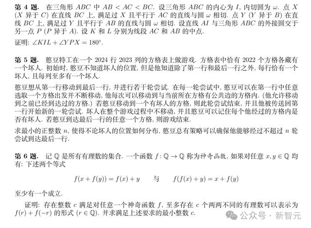 谷歌AI一分之差痛失IMO金牌!19秒做一题碾压人类选手