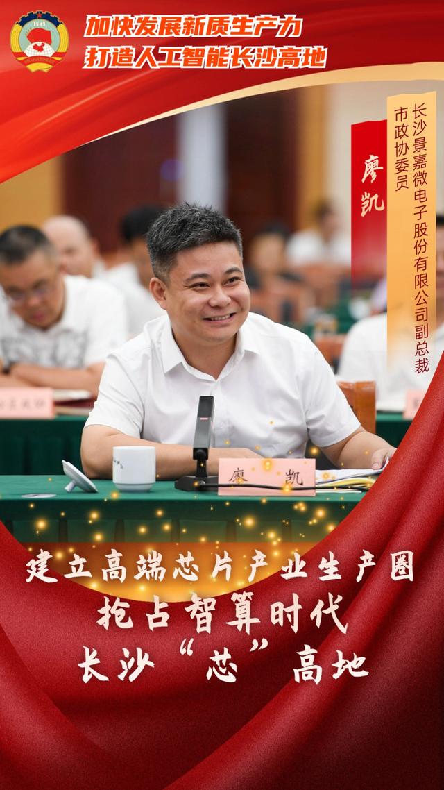 如何打造人工智能长沙高地?委员专家献出这些“锦囊妙计”
