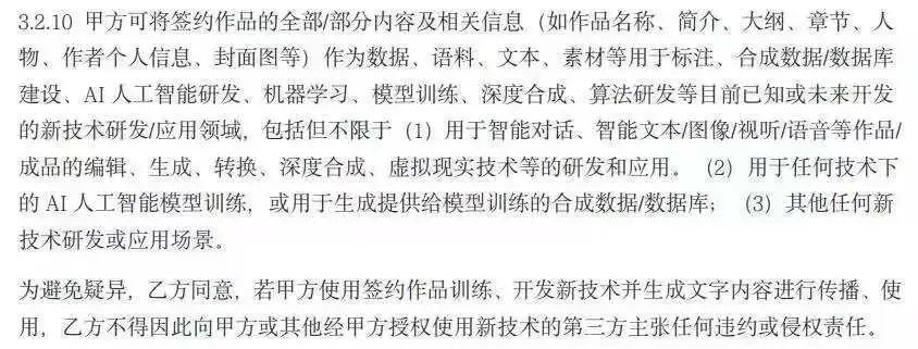 番茄小说AI协议引发网文作者抵制与反抗