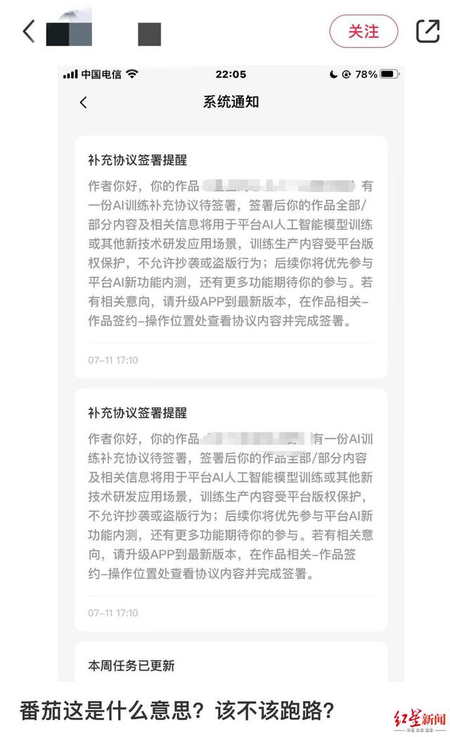 番茄小说AI训练协议解读及影响分析