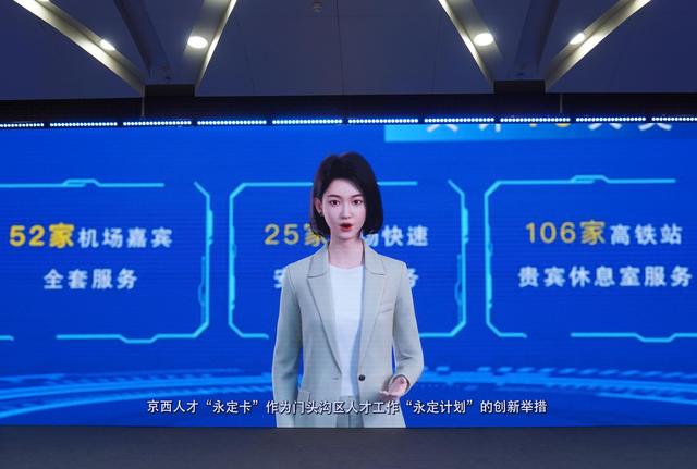 北京首个全生命周期人工智能人才生态圈落地门头沟