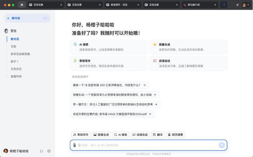 Agent应用竞品分析