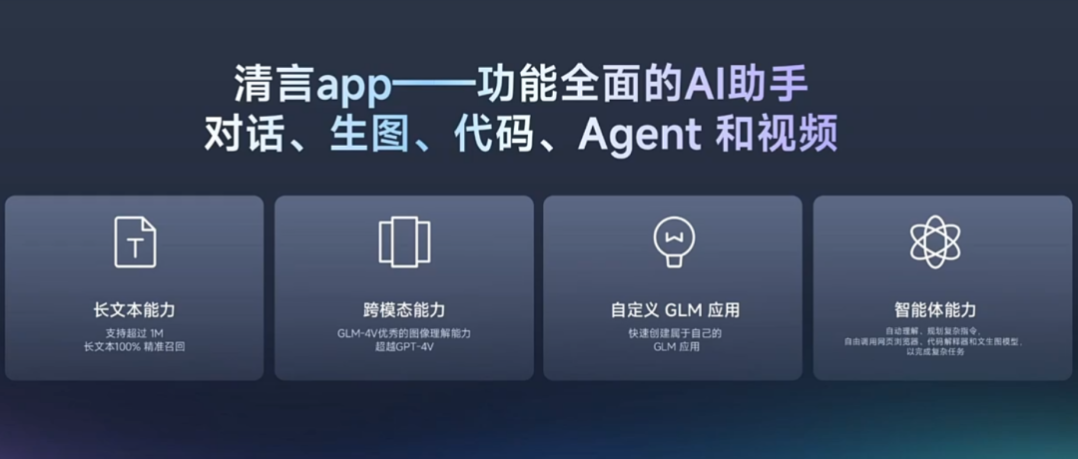 智谱 AI 清影发布:免费视频生成大模型,时长6秒,清晰度1440×960