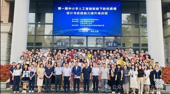 2024年长春市第六中学中小学人工智能教育培训班活动报道