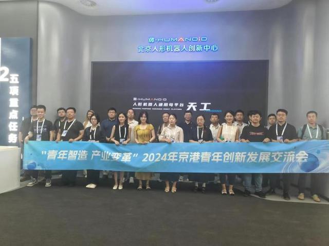 北京京港青年创新交流会:人工智能成就“忘年交”