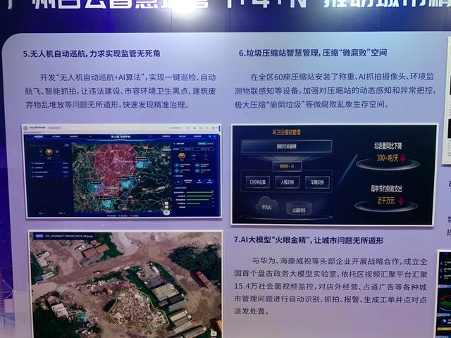 2024白云智慧城管系统成果展：监督环卫收费、堵漏卫生死角