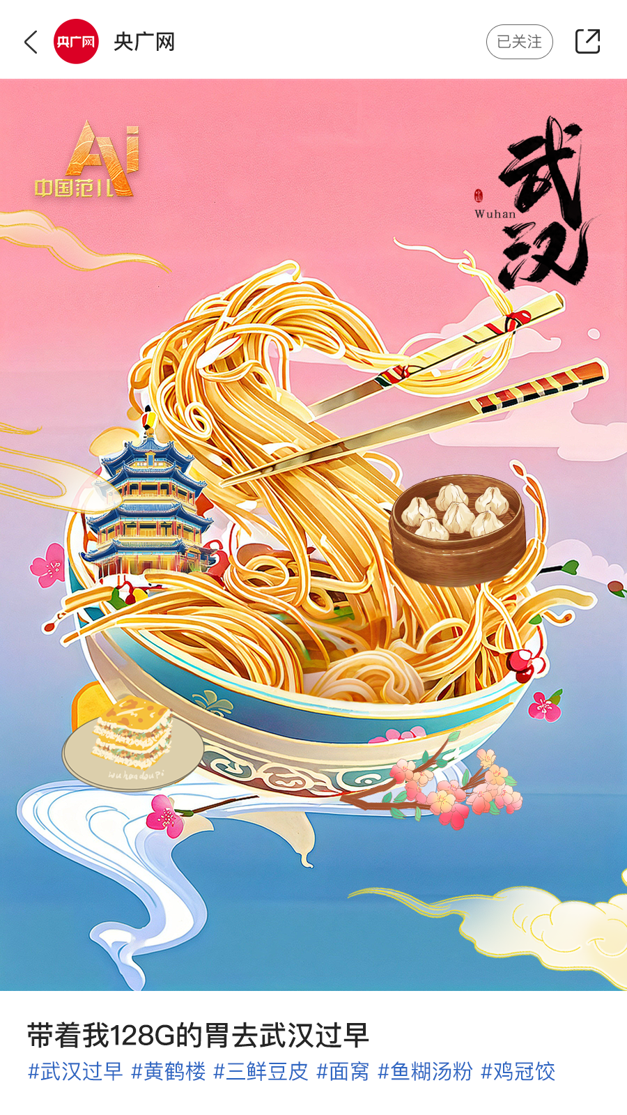 AI眼中的中国美食图鉴,也太city了!