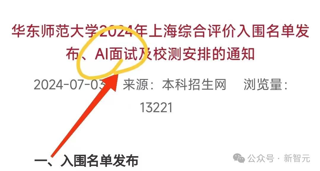 AI面试官:公正裁决还是偏见陷阱?毕业生的第一场挑战