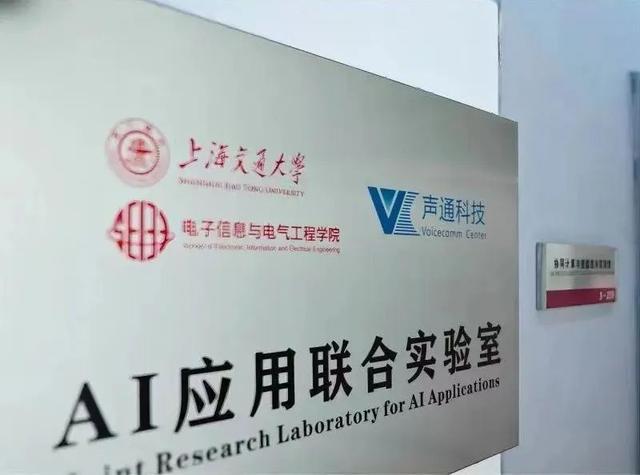 交互式AI第一股声通科技在港成功上市