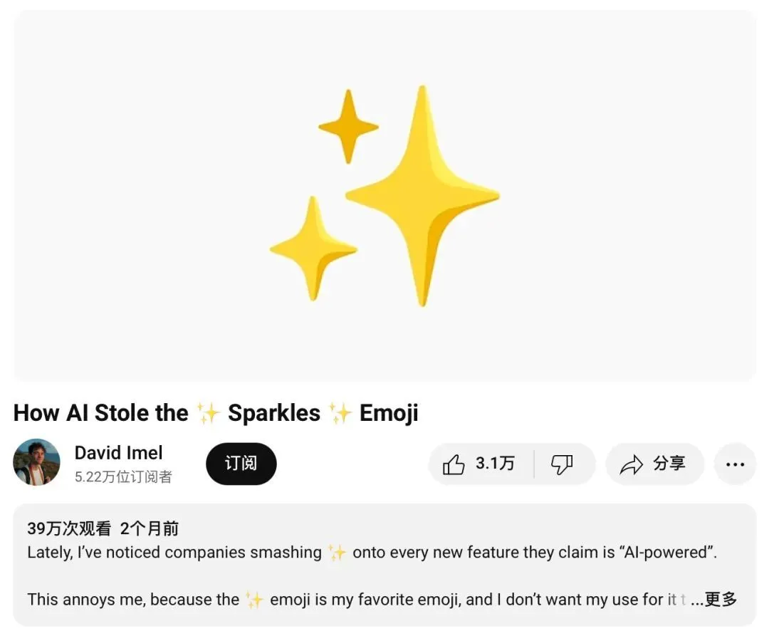 为什么AI公司都要用“星星”符号?
