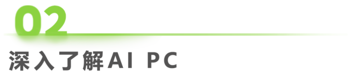 中国AI PC行业研究报告