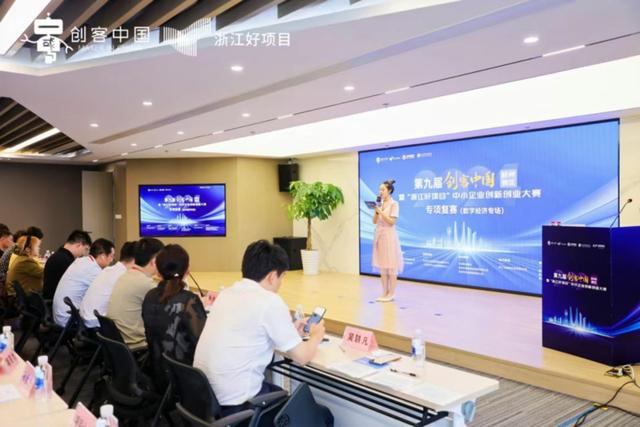 第九届“创客中国”杭州专项复赛人工智能与数字经济全记录