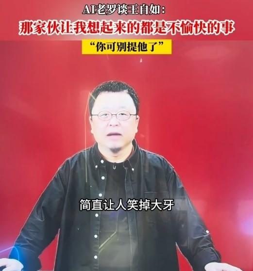 AI罗永浩还是老样子