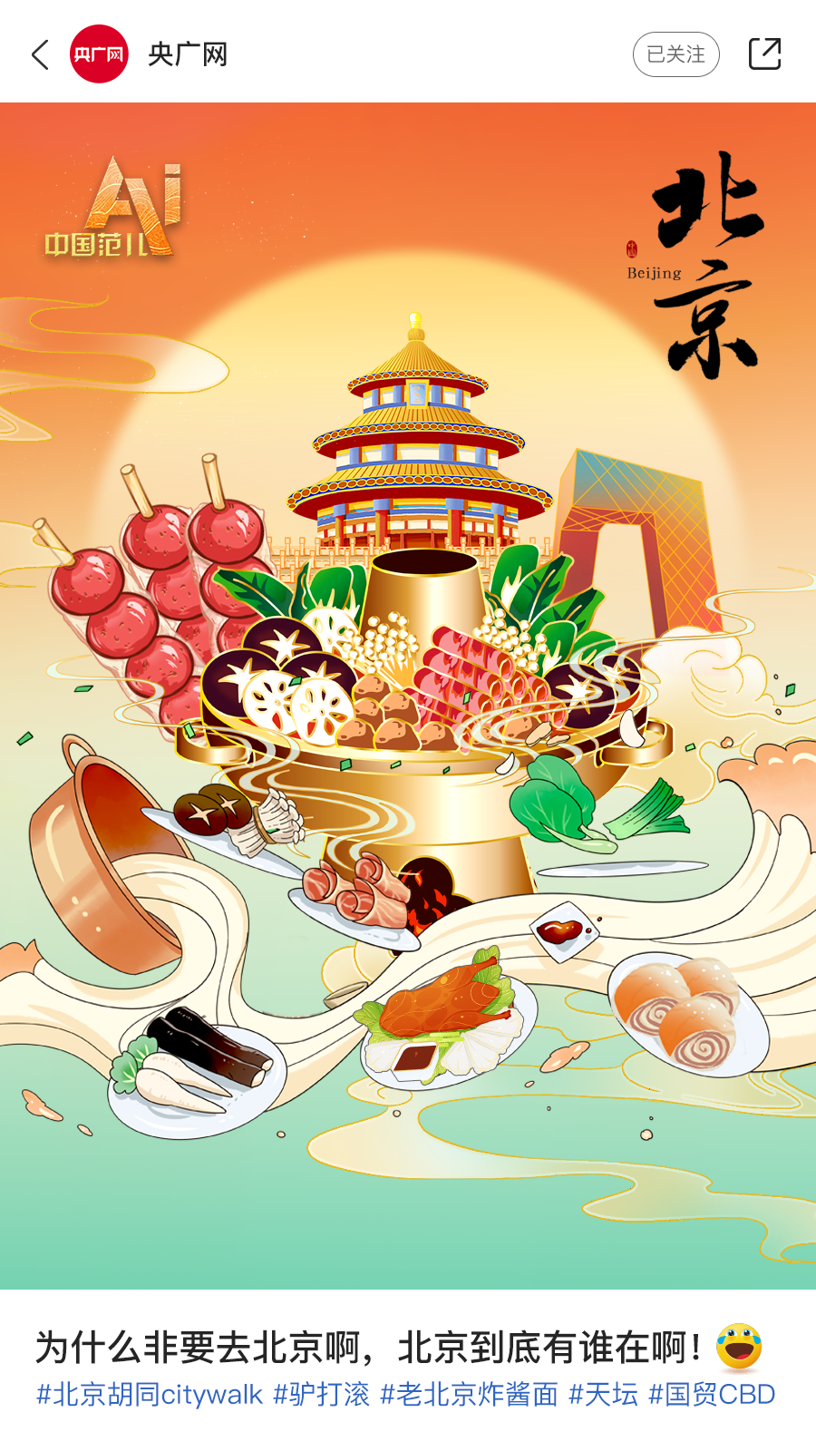 AI眼中的中国美食图鉴,也太city了!