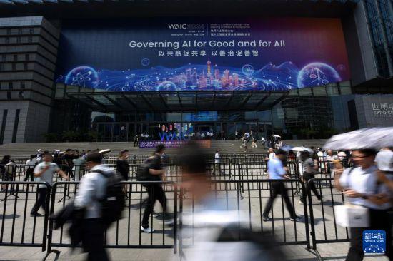 2024世界人工智能大会开幕