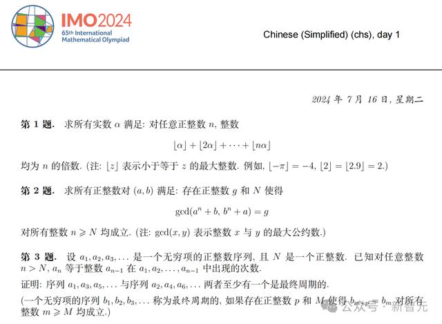 谷歌AI一分之差痛失IMO金牌!19秒做一题碾压人类选手