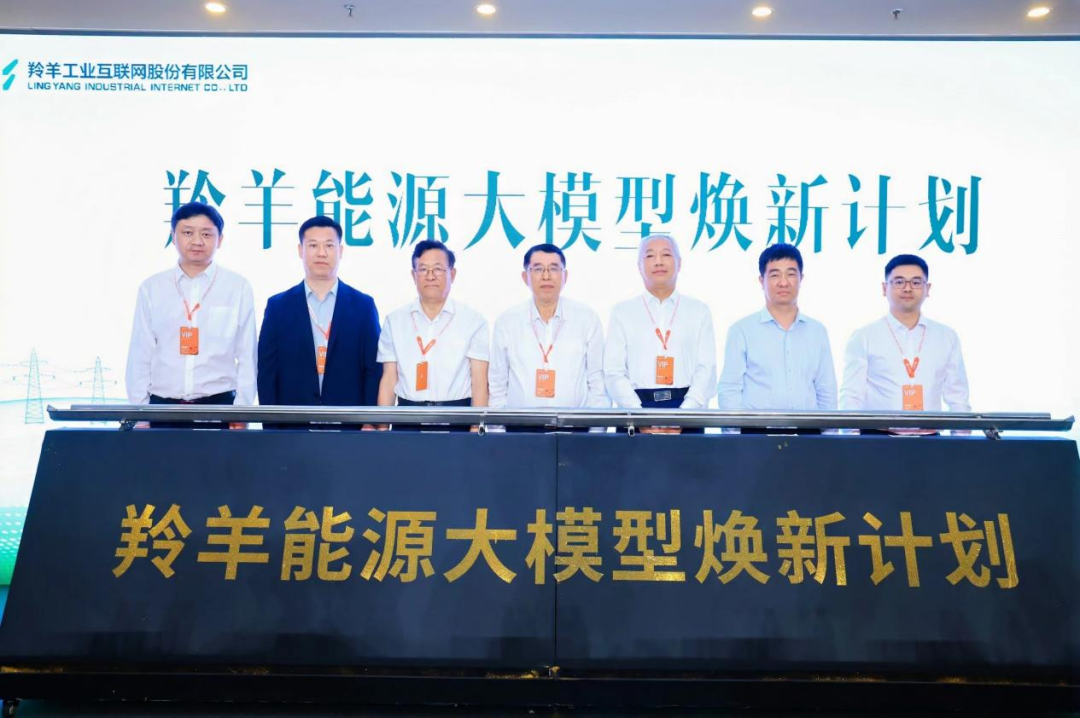 羚羊能源大模型重磅发布 燎原能源焕新