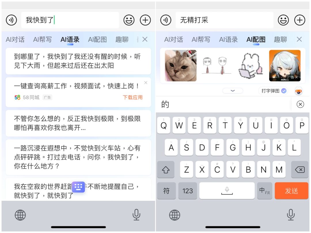 纷纷接入大模型,输入法讲起了AI新故事