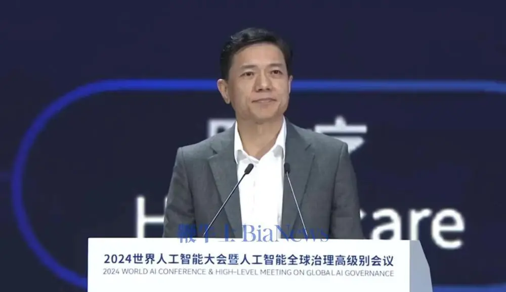 2024世界人工智能大会(WAIC)李彦宏:AI不是替代人工作