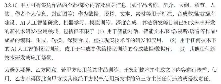 番茄小说AI协议引发网文作者抵制与反抗