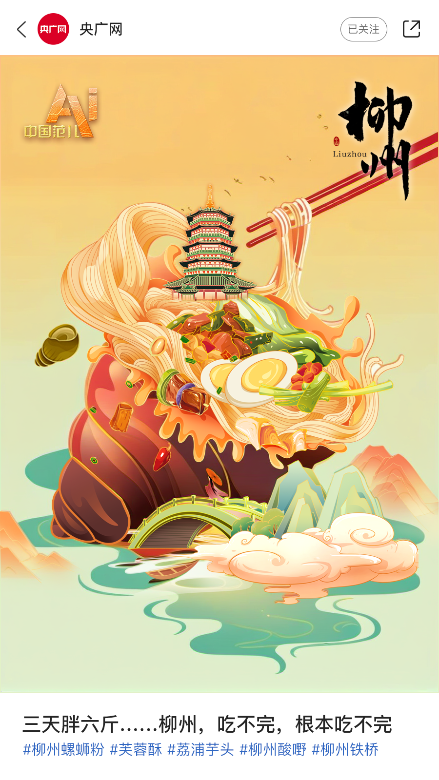 AI眼中的中国美食图鉴,也太city了!